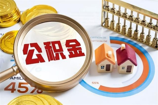 寿光住房公积金账户被冻结怎么办（公积金账号冻结怎么办）